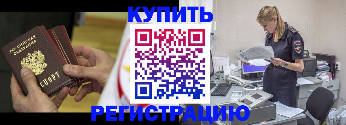 прописка законно в Будённовске